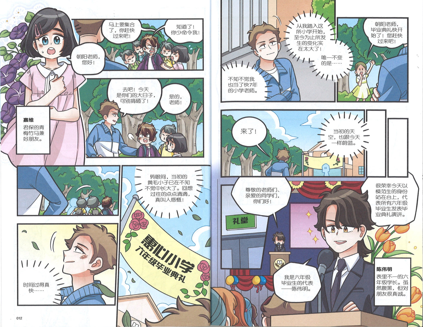 尊重篇:不霸道不任性,学习尊重他人 Respect: The Best Is Yet To Come 9789814976329 | Singapore Chinese Books | Maha Yu Yi Pte Ltd