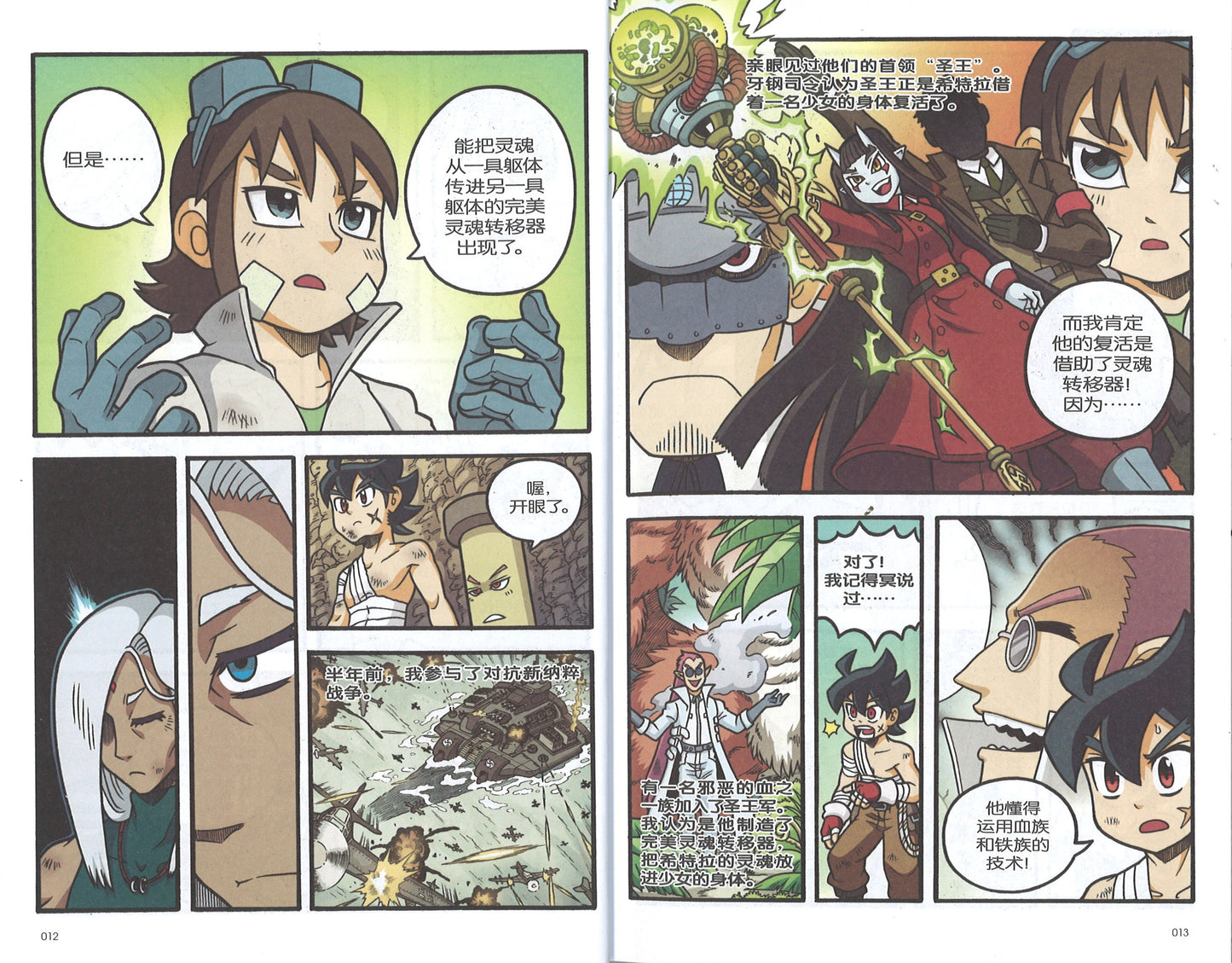 X探险特工队 智力冒险系列.大冒险时代.35: 蓝梦狂气 X-Venture The Golden Age Of Adventures: Rift In The Blood Clan 9789814976336 | Singapore Chinese Books | Maha Yu Yi Pte Ltd