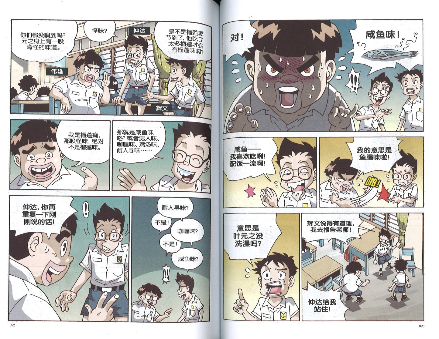 爱的教育 原创漫画系列 05:卖鱼的小男孩 Warm Hearts Lite Series: The Fishmonger 9789814976367 | Singapore Chinese Books | Maha Yu Yi Pte Ltd