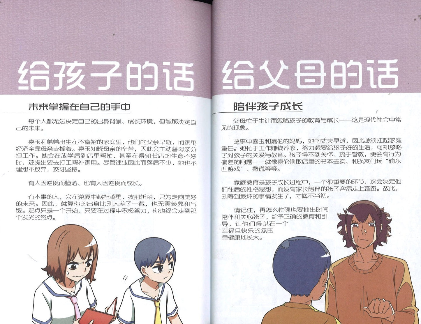 温情原创漫画系列 49:姐弟俩 Sister & Brother 9789814976459 | Singapore Chinese Books | Maha Yu Yi Pte Ltd