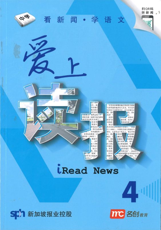 9789814861700 爱上读报 SPH iRead News Book 4 | Singapore Chinese Books
