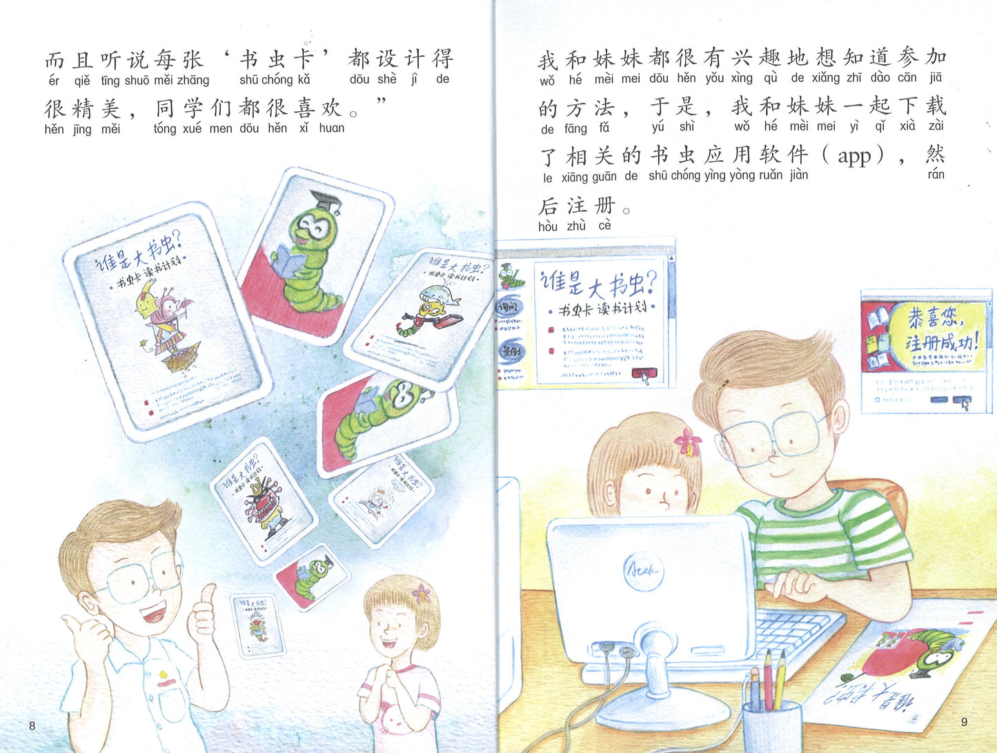 谁才是真正的大书虫?(拼音) Who is the Real Reading Champion? 9789814992039 | Singapore Chinese Books | Maha Yu Yi Pte Ltd