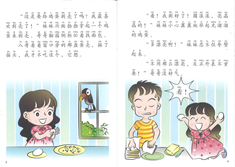 今天我们做三文治(拼音) 9789814992053 | Singapore Chinese Books | Maha Yu Yi Pte Ltd