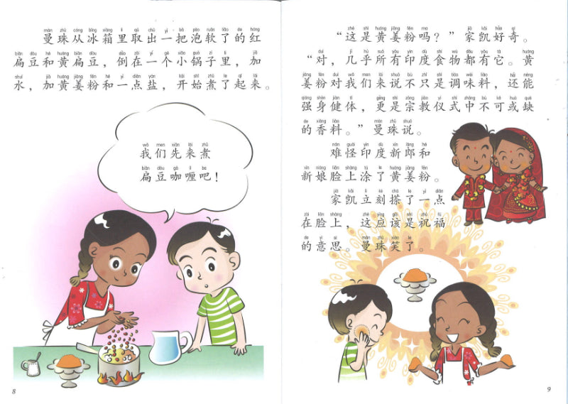 今天我们做印度煎饼(拼音) 9789814992060 | Singapore Chinese Books | Maha Yu Yi Pte Ltd