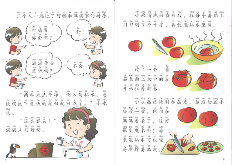 今天我们做番茄炒蛋(拼音) 9789814992077 | Singapore Chinese Books | Maha Yu Yi Pte Ltd