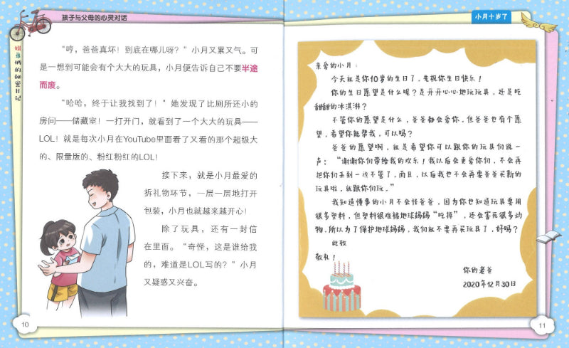 姐弟俩的秘密日记-孩子与父母的心灵对话 9789814992176 | Singapore Chinese Books | Maha Yu Yi Pte Ltd