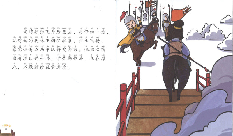 长坂坡大战(拼音) 9789814992473 | Singapore Chinese Books | Maha Yu Yi Pte Ltd