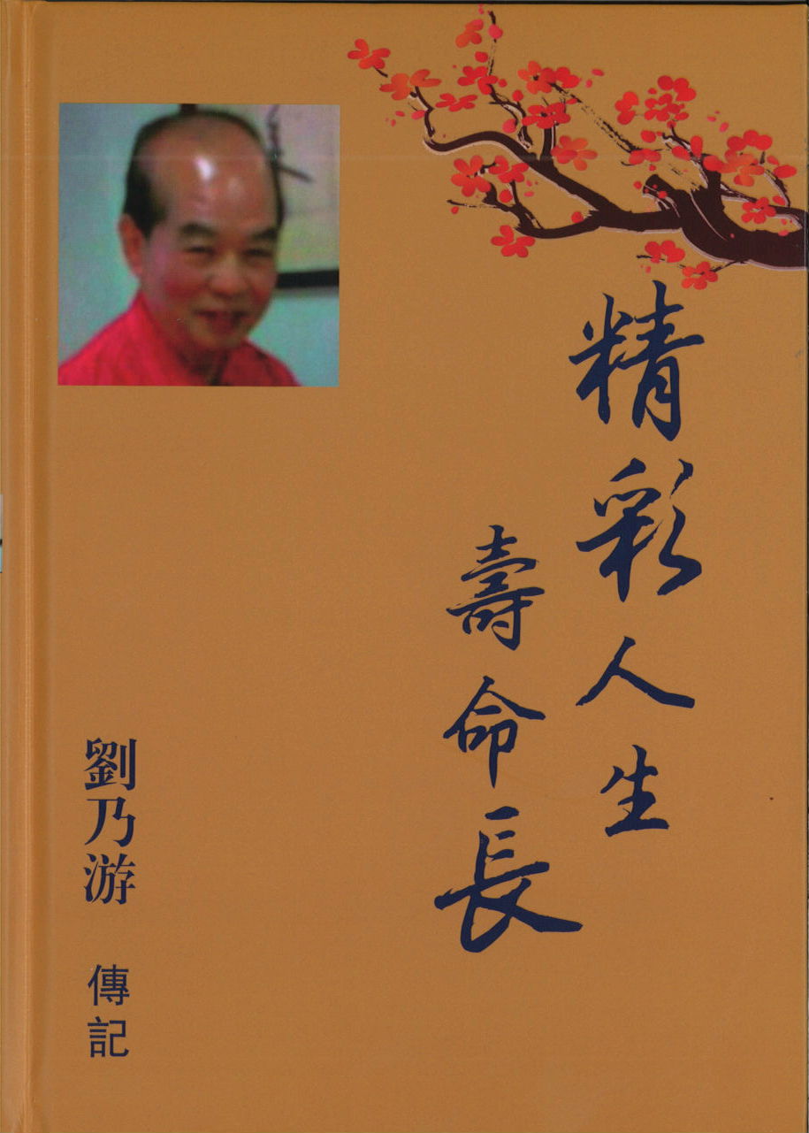 精彩人生寿命长 9789814992497 | Singapore Chinese Books | Maha Yu Yi Pte Ltd