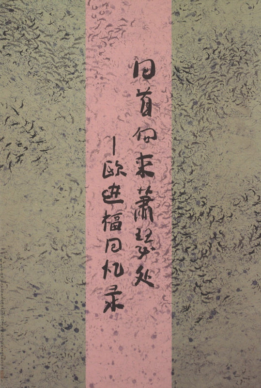 回首向来萧瑟处–欧进福回忆录 9789814992527 | Singapore Chinese Books | Maha Yu Yi Pte Ltd