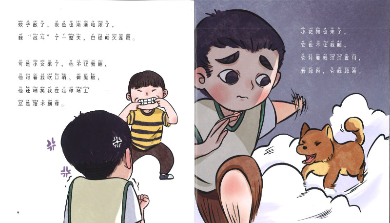 儿童心灵健康成长绘本.1:我要你们都消失 9789814992633 | Singapore Chinese Books | Maha Yu Yi Pte Ltd