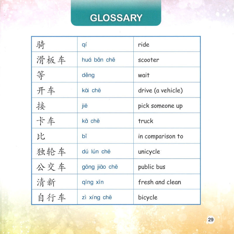 爸爸的车(拼音) Dad's Vehicle 9789815029031 | Singapore Chinese Books | Maha Yu Yi Pte Ltd