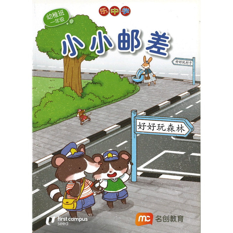 《LCWF FUN WITH MATHS SR BK 5 小小邮差 》作者： 林美莲博士、蔡佩妙博士 | Singapore Chinese  Bookstore | Maha Yu Yi Pte Ltd