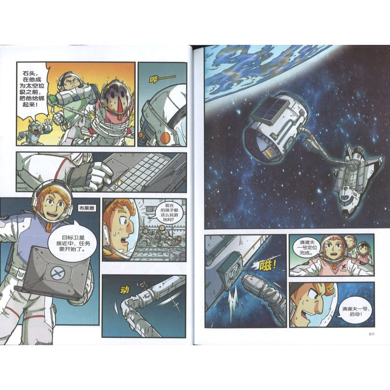 X探险特工队 科幻冒险系列 44: 太空垃圾惊险记 9789815095142 | Singapore Chinese Bookstore | Maha Yu Yi Pte Ltd