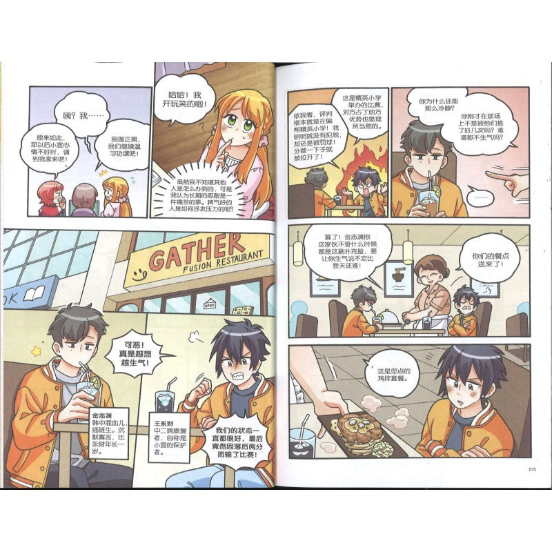 脾气篇:绽放心中的花朵 Temper: Don't Feel Low, Grow!