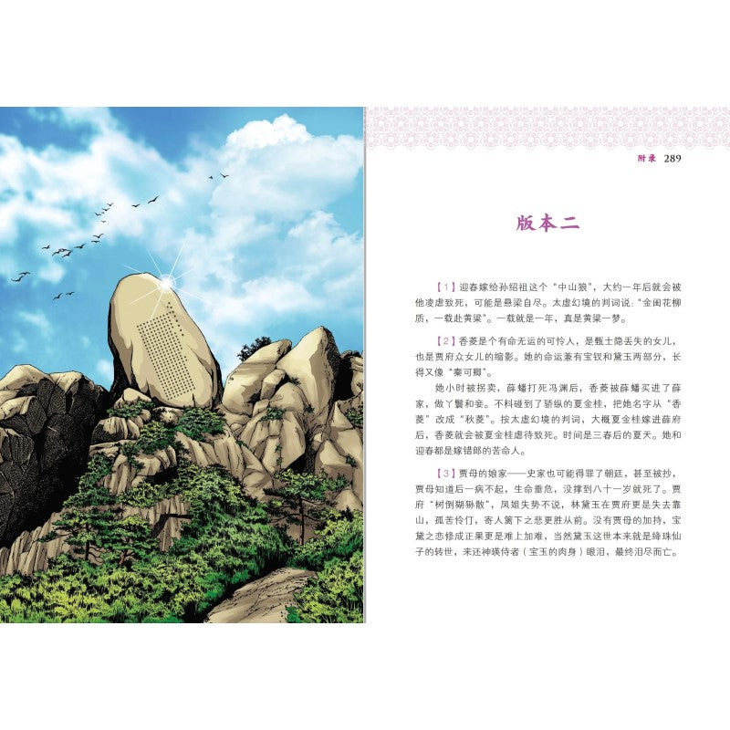 青春版红楼梦(下) 9789815099324 | Singapore Chinese Bookstore | Maha Yu Yi Pte Ltd