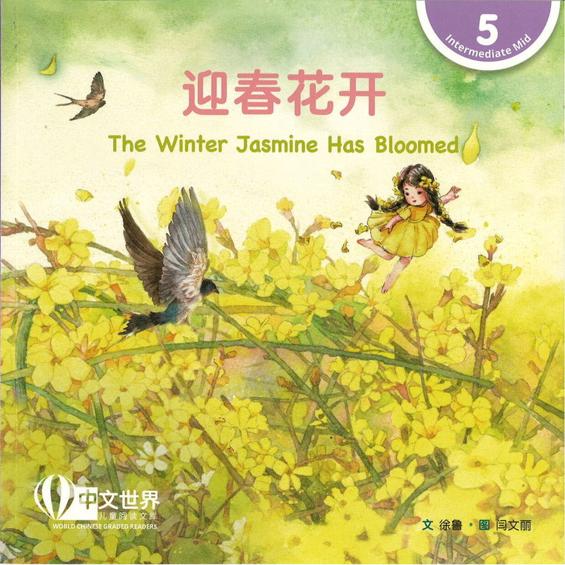 《迎春花开 The Winter Jasmine Has Bloomed》作者： 徐鲁 | Singapore Chinese Bookstore |  Maha Yu Yi Pte Ltd