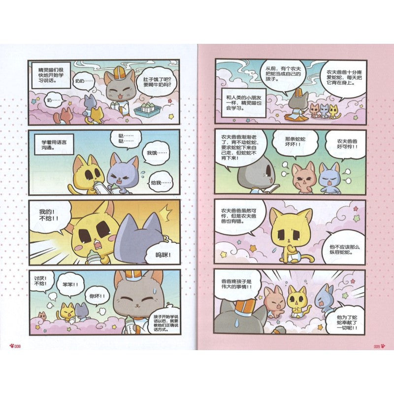 最萌宝贝:喵喵可丽饼:守护精灵篇 Candy Cuties 10th Anniversary Collector's Edition: Guardian Fairies: Cute Cat Cr 9789815156195 | Singapore Chinese Bookstore | Maha Yu Yi Pte Ltd
