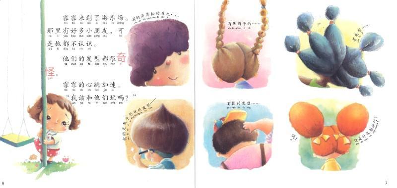 9789830072814 让我们成为朋友吧!(拼音) | Singapore Chinese Books