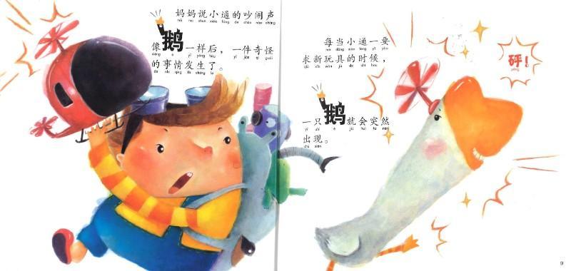 9789830072838 呷呷呷的鹅(拼音) | Singapore Chinese Books