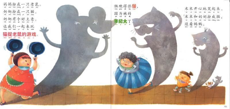 9789830072883 可爱的家庭(拼音) | Singapore Chinese Books