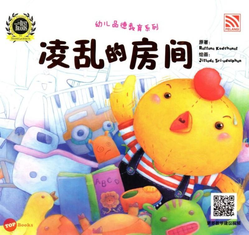 9789830072937 凌乱的房间(拼音) | Singapore Chinese Books