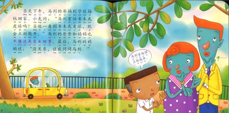9789830076478 我的朋友是外星人(拼音) | Singapore Chinese Books