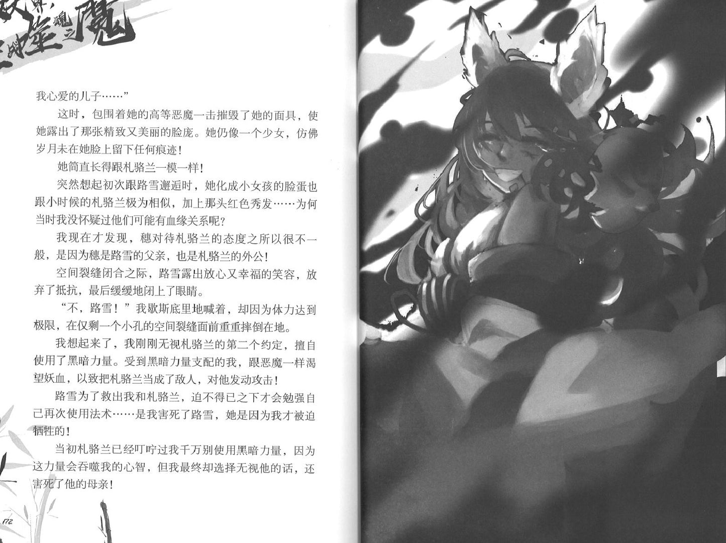 妖界,狂战噬魂之魔 9789830112206 | Singapore Chinese Books | Maha Yu Yi Pte Ltd