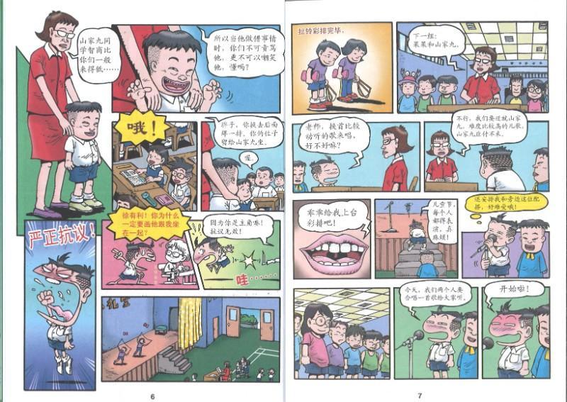 9789833860913 哥妹俩:漫画故事.05 | Singapore Chinese Books