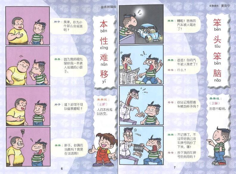 9789833860951 哥妹俩:漫画成语.1 | Singapore Chinese Books