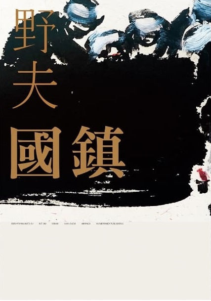 国镇 9789860687231 | Singapore Chinese Books | Maha Yu Yi Pte Ltd