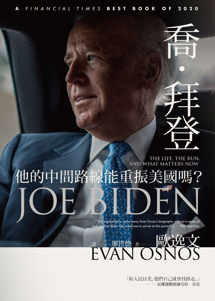 乔‧拜登:他的中间路线能重振美国吗? Joe Biden : The Life, the Run, and What Matters Now 9789860763119 | Singapore Chinese Books | Maha Yu Yi Pte Ltd
