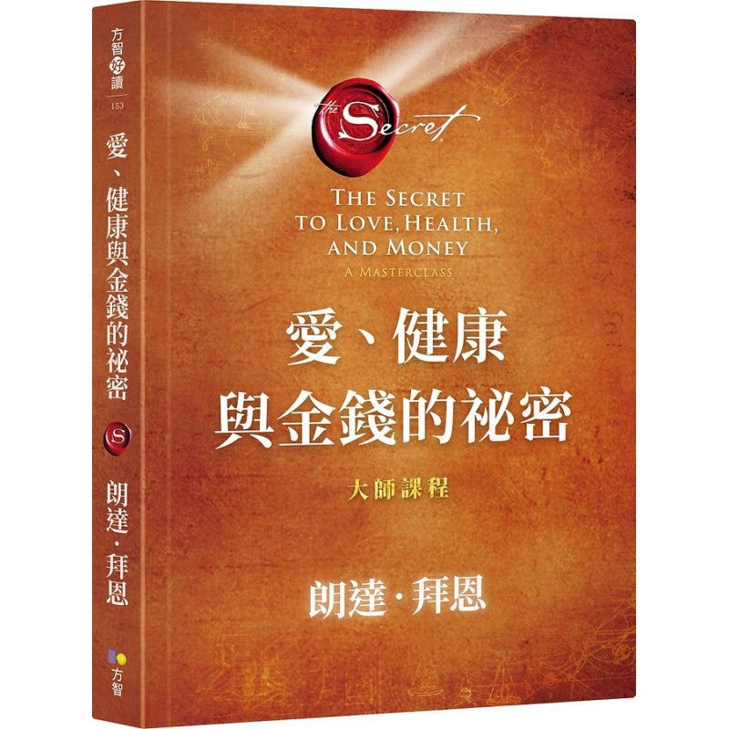 爱、健康与金钱的秘密:大师课程 9789861756899 | Singapore Chinese Bookstore | Maha Yu Yi Pte Ltd