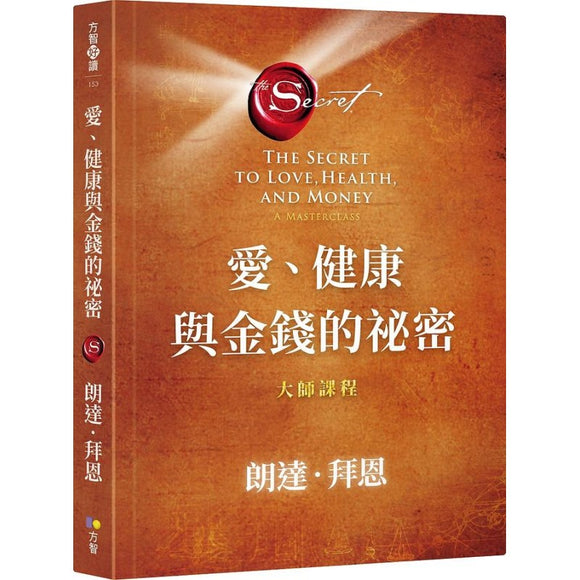 爱、健康与金钱的秘密：大师课程 9789861756899 | Singapore Chinese Bookstore | Maha Yu Yi Pte Ltd