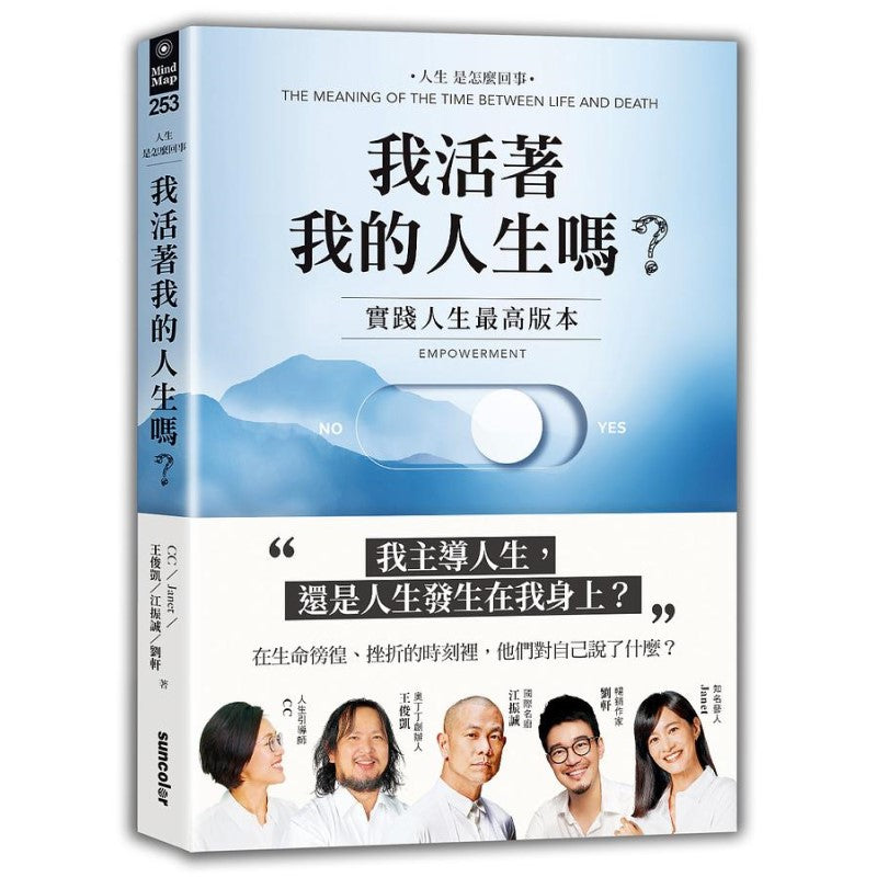 我活着我的人生吗? :实践人生最高版本 9789862296134 | Singapore Chinese Bookstore | Maha Yu Yi Pte Ltd