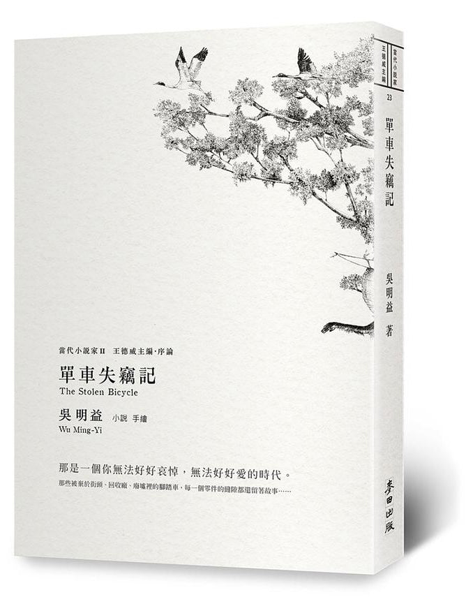 单车失窃记 9789863443384 | Singapore Chinese Books | Maha Yu Yi Pte Ltd