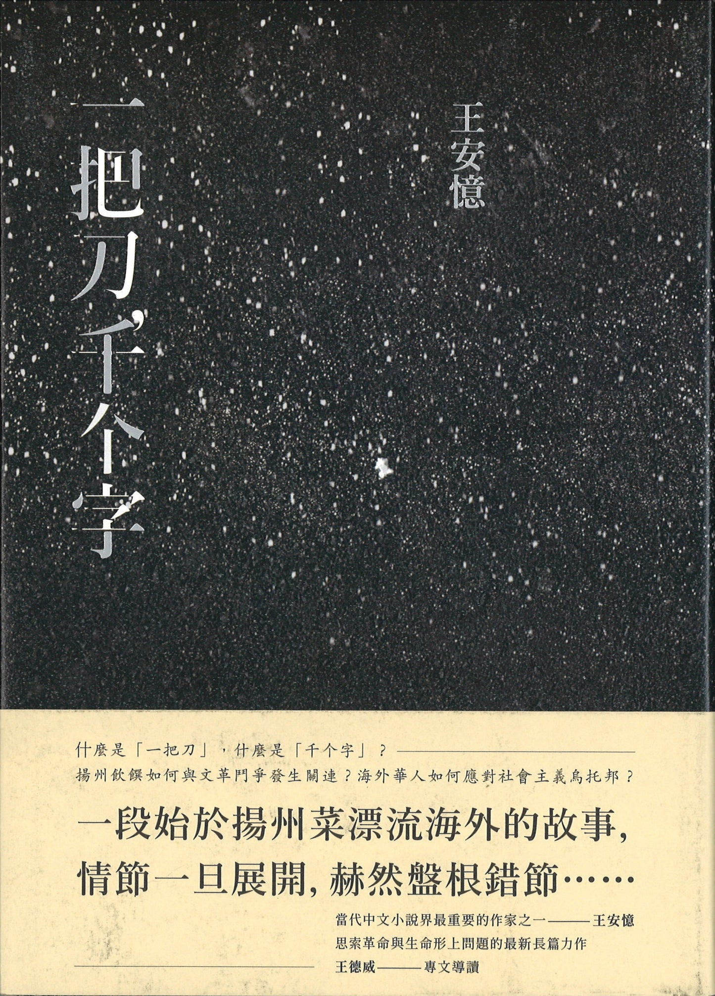 一把刀,千个字 9789863448266 | Singapore Chinese Books | Maha Yu Yi Pte Ltd