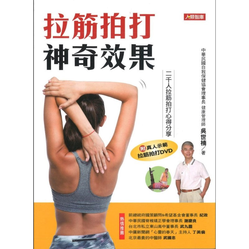 拉筋拍打神奇效果 9789863736332 | Singapore Chinese Bookstore | Maha Yu Yi Pte Ltd