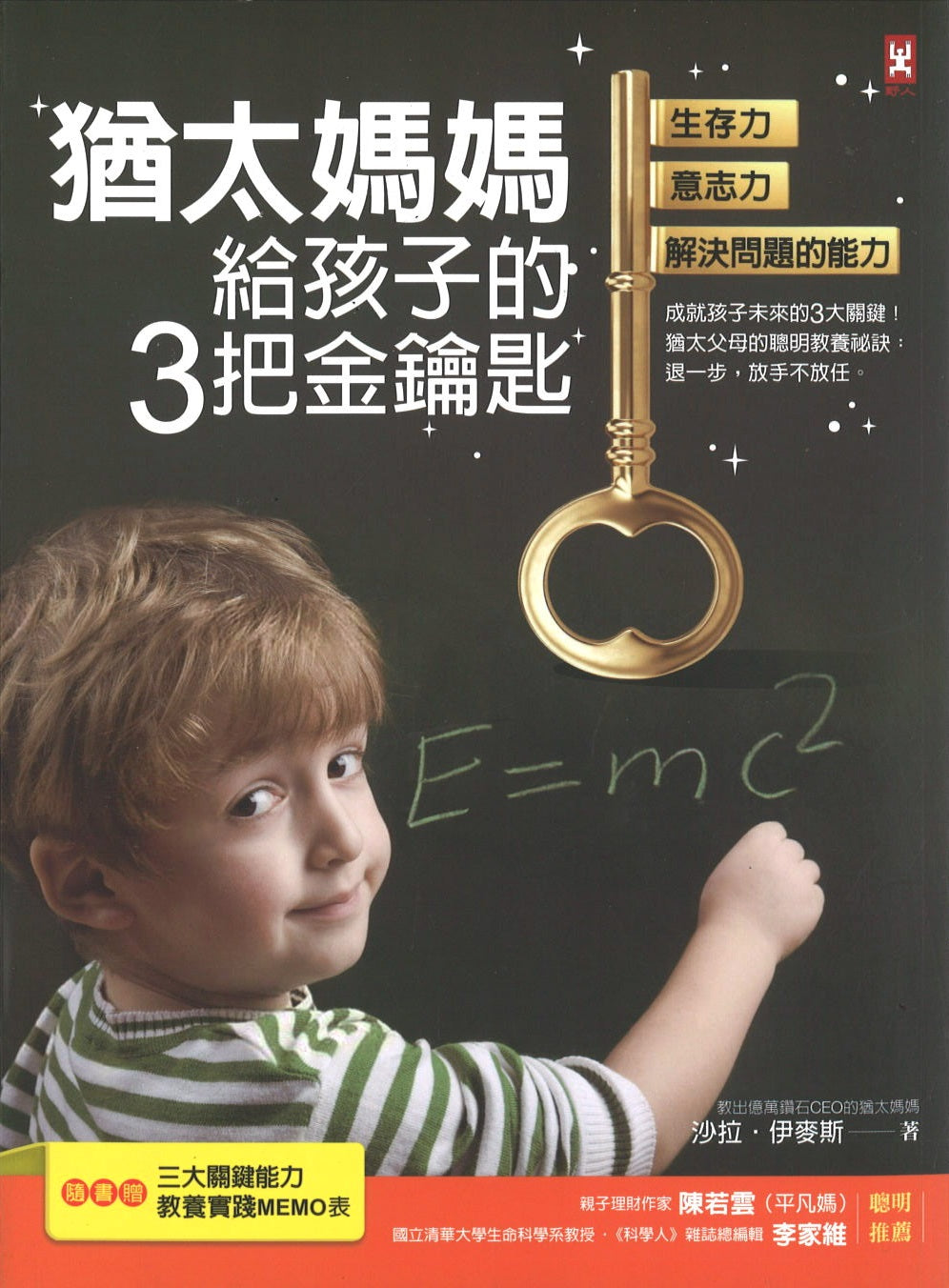 犹太妈妈给孩子的3把金钥匙 9789863844136 | Singapore Chinese Books | Maha Yu Yi Pte Ltd