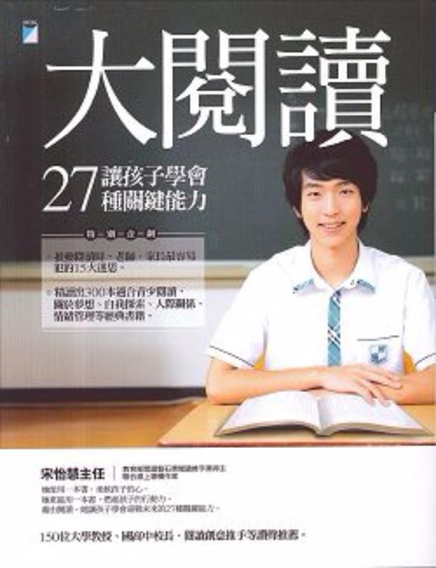 9789864060481 大阅读:让孩子学会27种关键能力 | Singapore Chinese Books