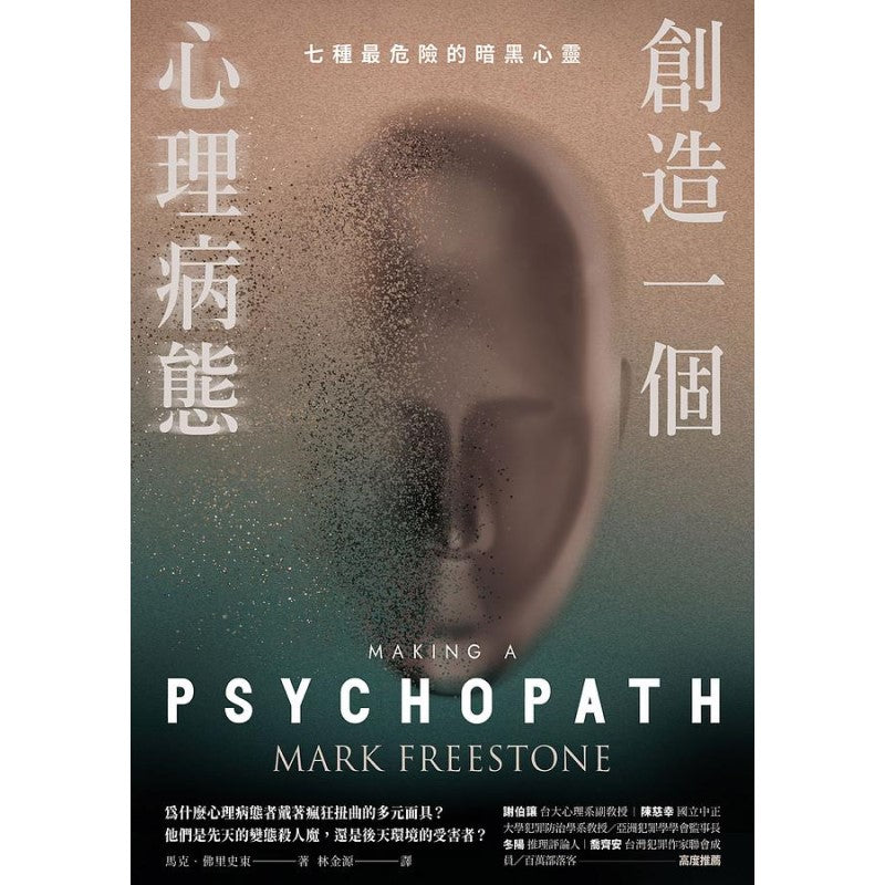 创造一个心理病态:七种最危险的暗黑心灵 9789864895984 | Singapore Chinese Bookstore | Maha Yu Yi Pte Ltd