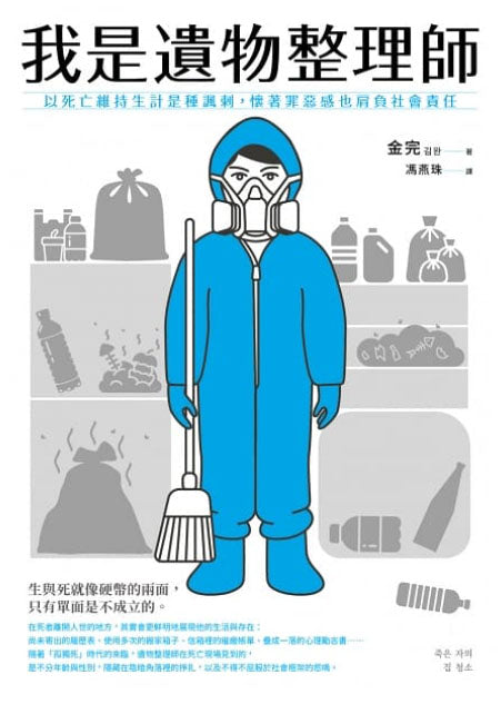 我是遗物整理师(繁体)