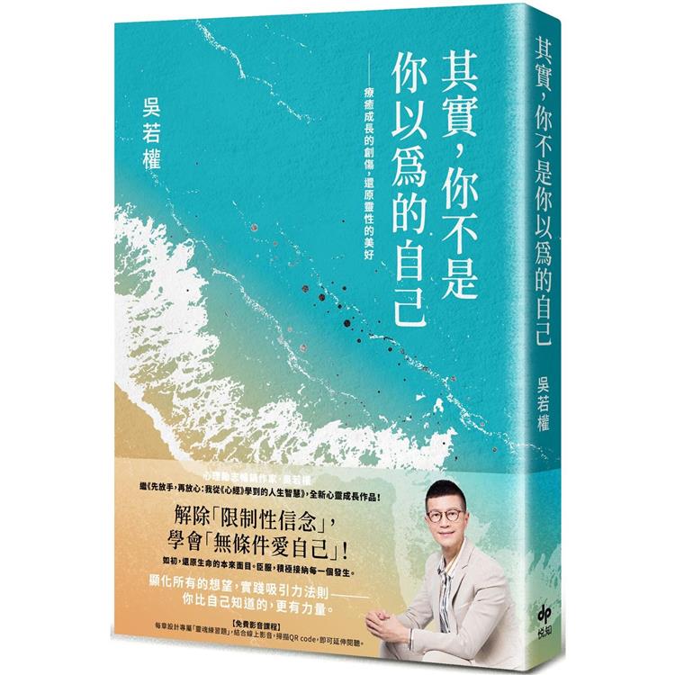 其实,你不是你以为的自己 9789865102159 | Singapore Chinese Books | Maha Yu Yi Pte Ltd
