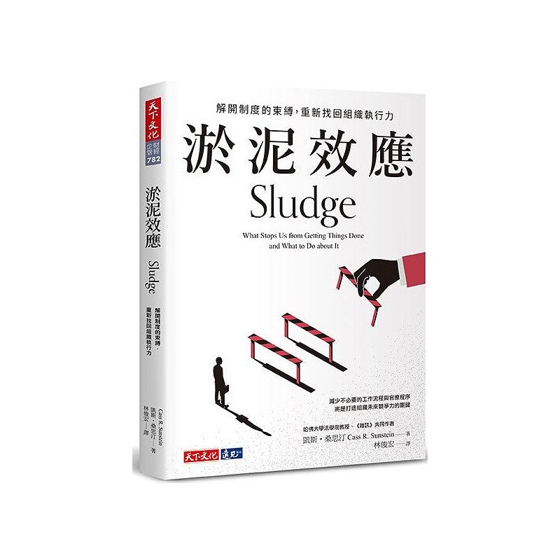 淤泥效应:解开制度的束缚,重新找回组织执行力 9789865259525 | Singapore Chinese Bookstore | Maha Yu Yi Pte Ltd