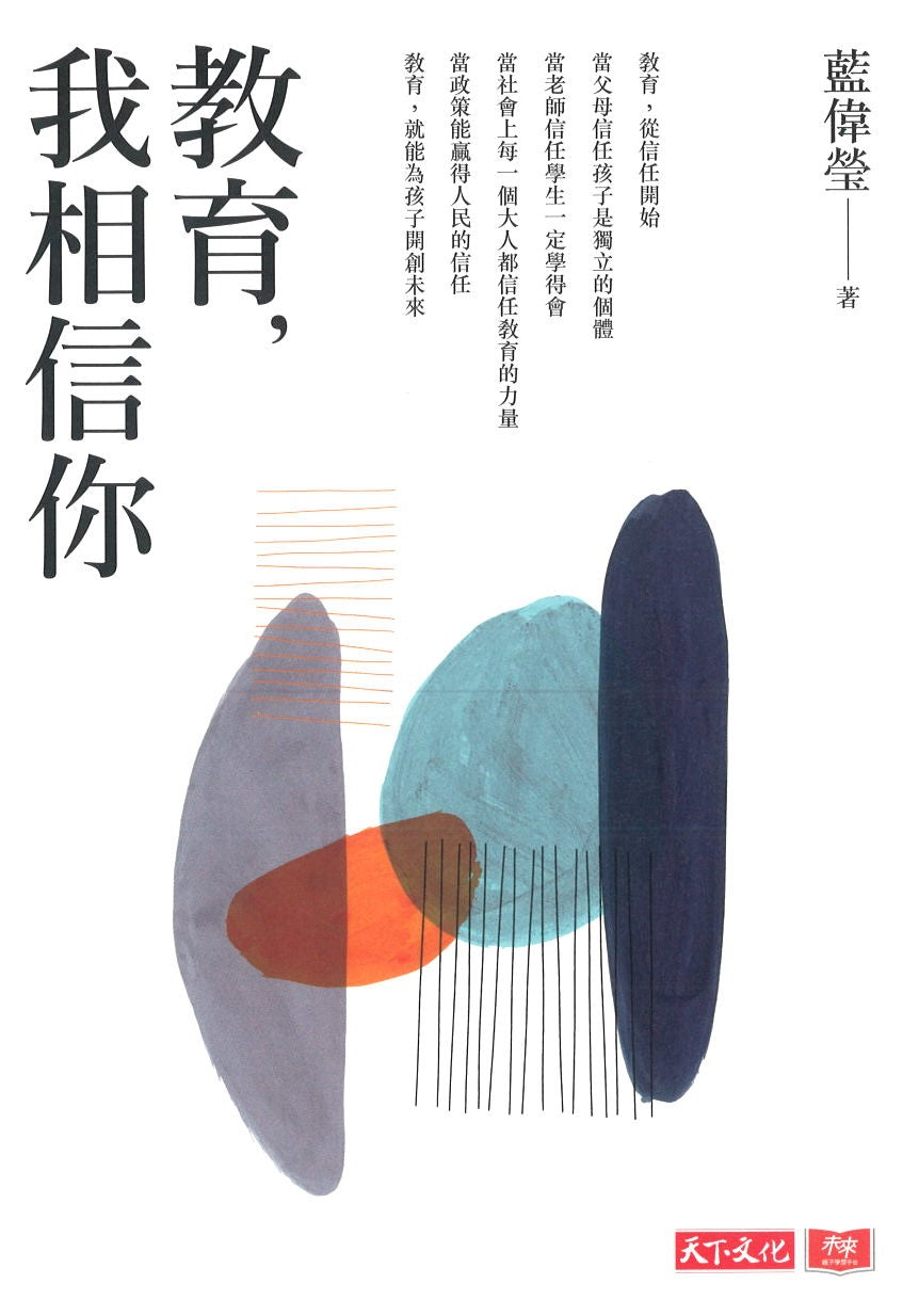 教育，我相信你》作者: 蓝伟莹| Singapore Chinese Bookstore | Maha Yu Yi Pte Ltd