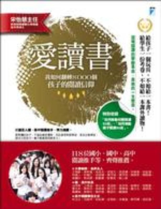9789865896867 爱读书:我如何翻转8000个孩子的阅读信仰 | Singapore Chinese Books
