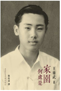 家园何处是 9789882371989 | Singapore Chinese Books | Maha Yu Yi Pte Ltd
