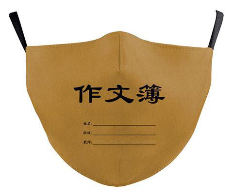 MASK001 Chinese Composition Adult Mask 作文簿 | Singapore Chinese Books