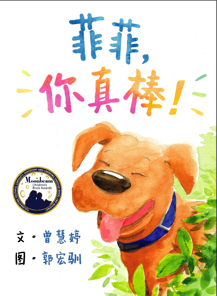 菲菲, 你真棒 Murphy, see how you shine 9789811823152 | Singapore Chinese Bookstore | Maha Yu Yi Pte Ltd