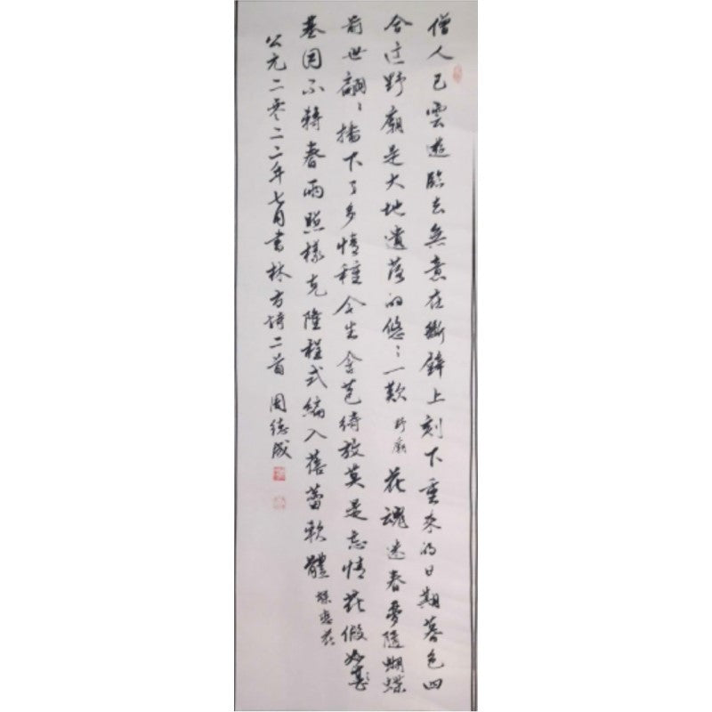林方诗二首(行书) ZDC-003 | Singapore Chinese Bookstore | Maha Yu Yi Pte Ltd