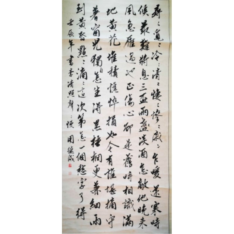 李清照《声声慢》(行书) ZDC-010 | Singapore Chinese Bookstore | Maha Yu Yi Pte Ltd